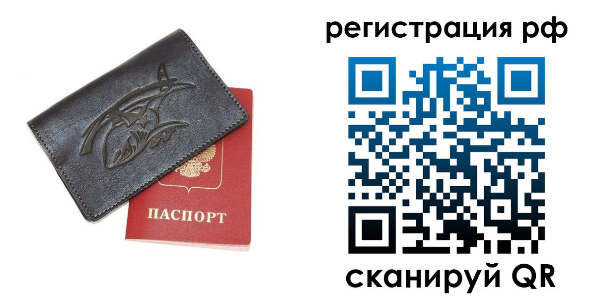 прописка для работы в Новосибирске