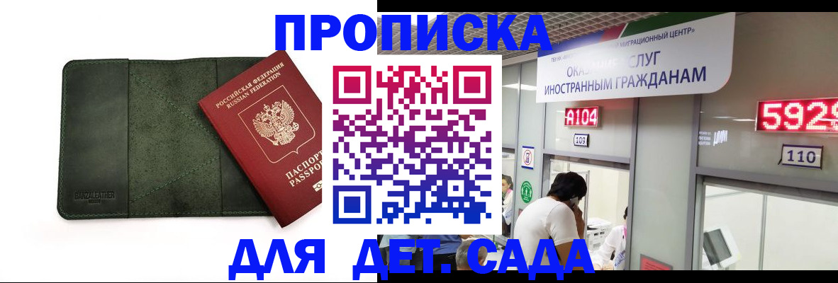 прописка регистрация в Новосибирске