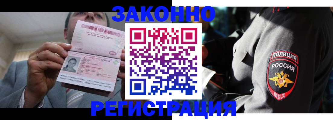 прописка регистрация в Новосибирске