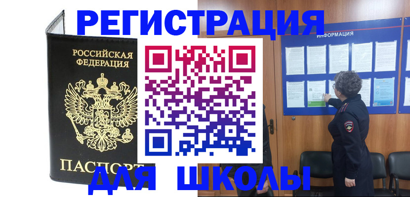 временная прописка в Новосибирске