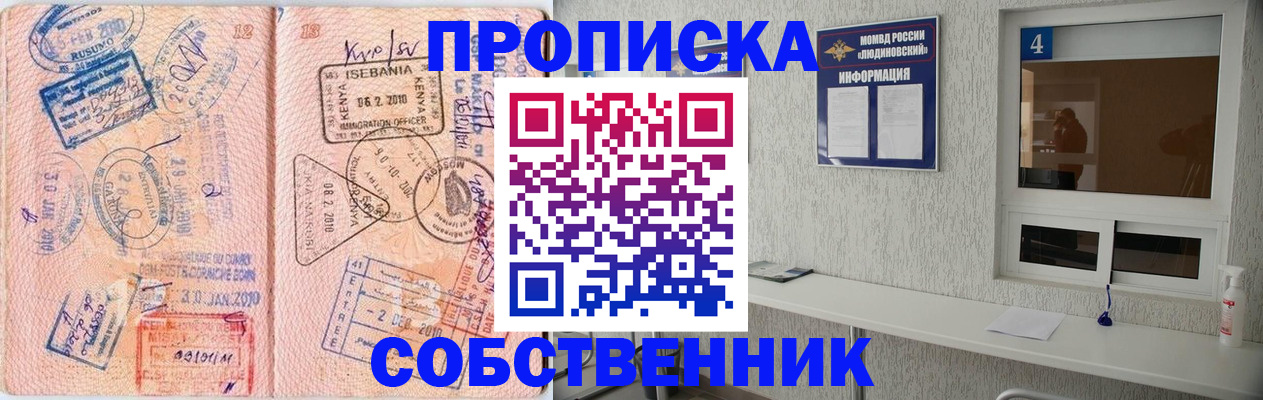 прописка для кредита в Новосибирске