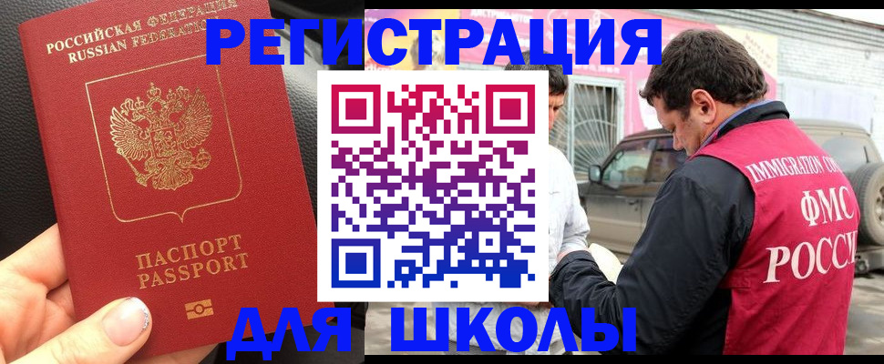 временная регистрация адрес в Новосибирске